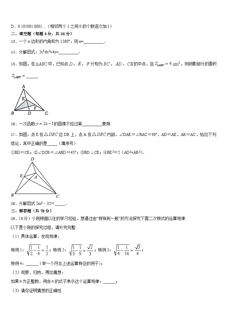 湖南省长沙市青竹湖湘一外国语学校2023-2024学年八年级数学第一学期期末教学质量检测模拟试题含答案第3页