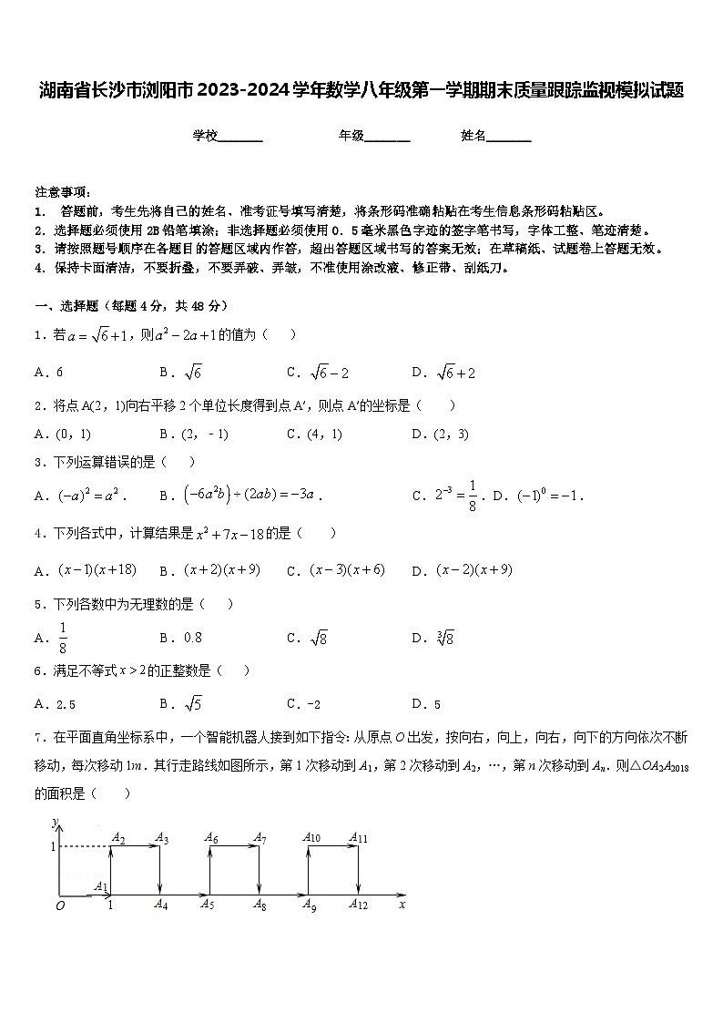 湖南省长沙市浏阳市2023-2024学年数学八年级第一学期期末质量跟踪监视模拟试题含答案01