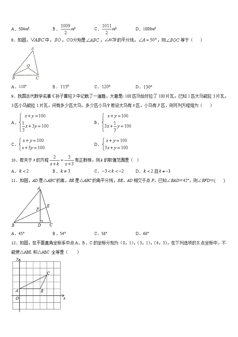 湖南省长沙市浏阳市2023-2024学年数学八年级第一学期期末质量跟踪监视模拟试题含答案02