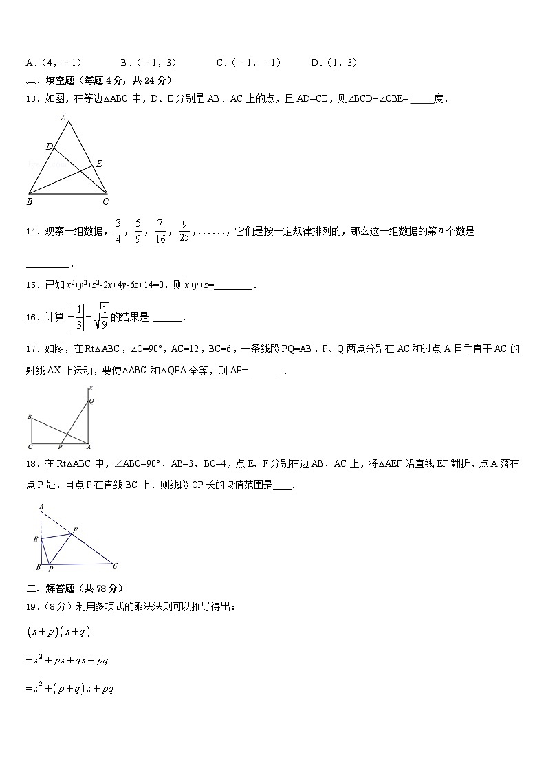 湖南省长沙市浏阳市2023-2024学年数学八年级第一学期期末质量跟踪监视模拟试题含答案03