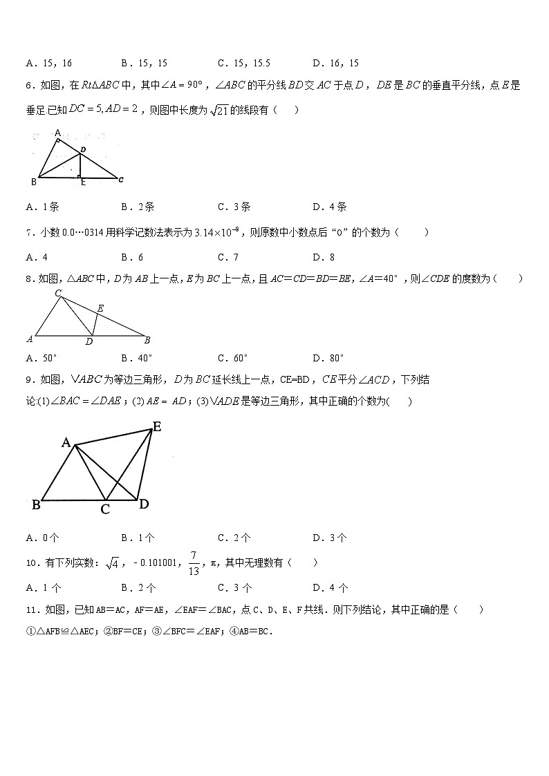 湖南省长沙市雅礼实验中学2023-2024学年八年级数学第一学期期末质量跟踪监视模拟试题含答案第2页