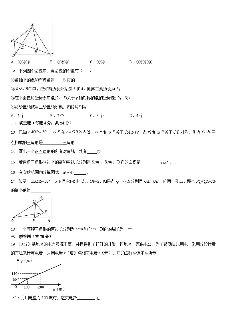 湖南省长沙市雅礼实验中学2023-2024学年八年级数学第一学期期末质量跟踪监视模拟试题含答案第3页