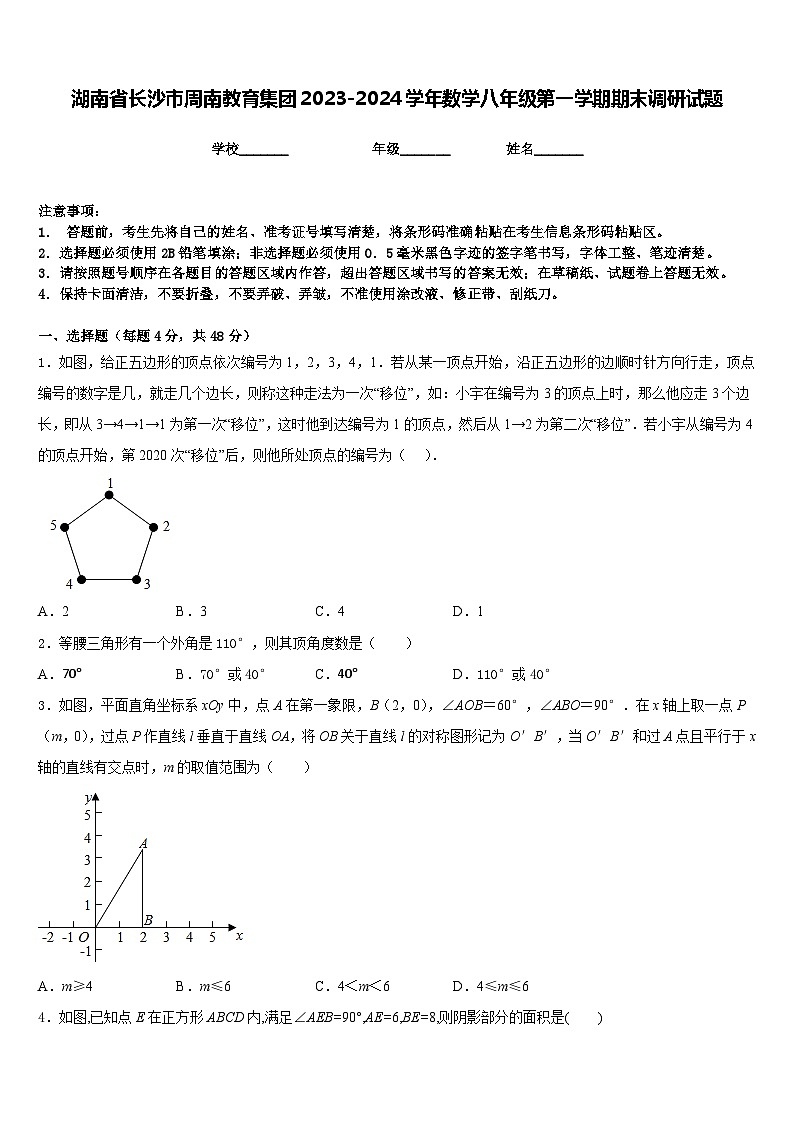 湖南省长沙市周南教育集团2023-2024学年数学八年级第一学期期末调研试题含答案第1页