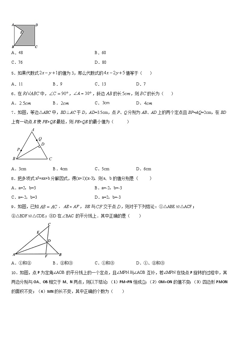 湖南省长沙市周南教育集团2023-2024学年数学八年级第一学期期末调研试题含答案第2页