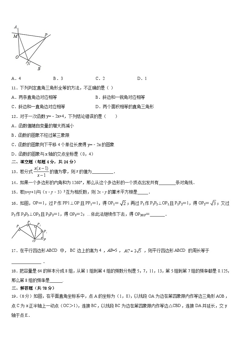 湖南省长沙市周南教育集团2023-2024学年数学八年级第一学期期末调研试题含答案第3页
