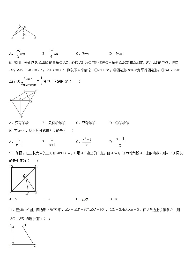 湖南省长沙市教科所2023-2024学年八年级数学第一学期期末监测模拟试题含答案第2页