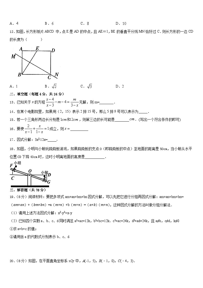 湖南省长沙市教科所2023-2024学年八年级数学第一学期期末监测模拟试题含答案第3页
