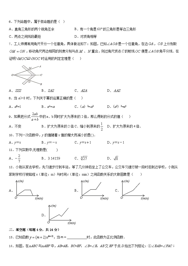 湖南省长沙县2023-2024学年数学八年级第一学期期末综合测试试题含答案第2页