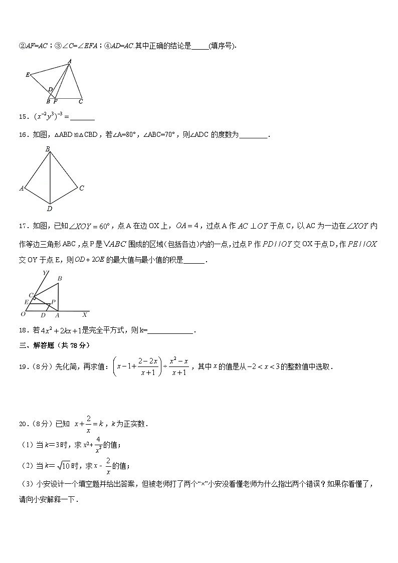 湖南省长沙县2023-2024学年数学八年级第一学期期末综合测试试题含答案第3页