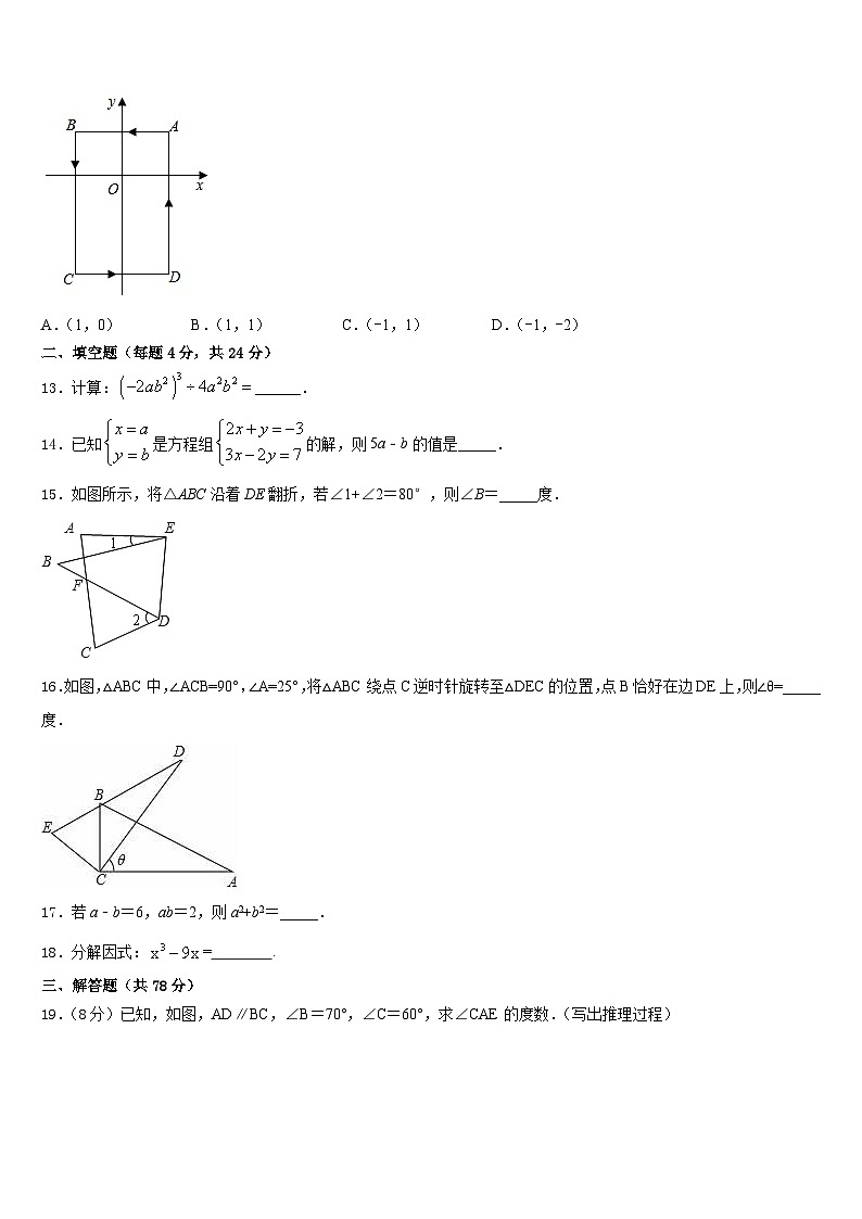 湖南省长沙市中学雅培粹学校2023-2024学年数学八年级第一学期期末检测试题含答案第3页