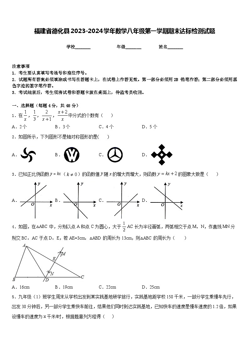 福建省德化縣2023-2024學(xué)年數(shù)學(xué)八年級第一學(xué)期期末達(dá)標(biāo)檢測試題含答案第1頁