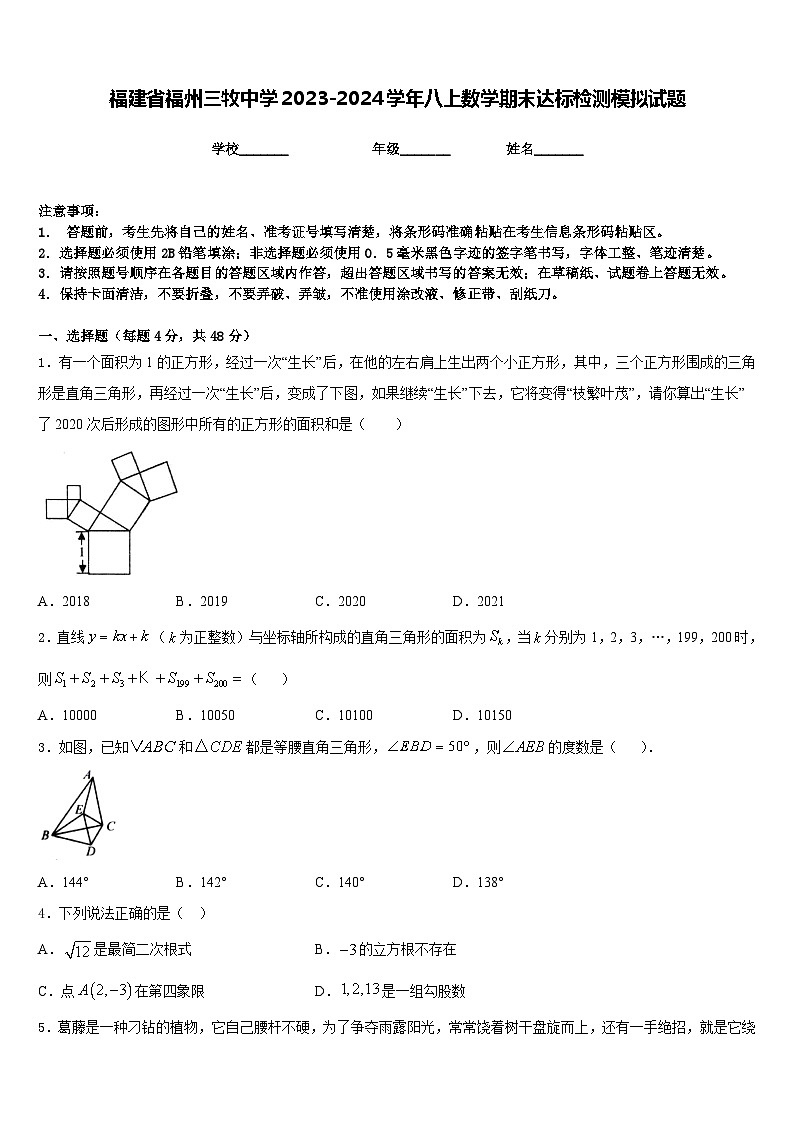 福建省福州三牧中学2023-2024学年八上数学期末达标检测模拟试题含答案第1页
