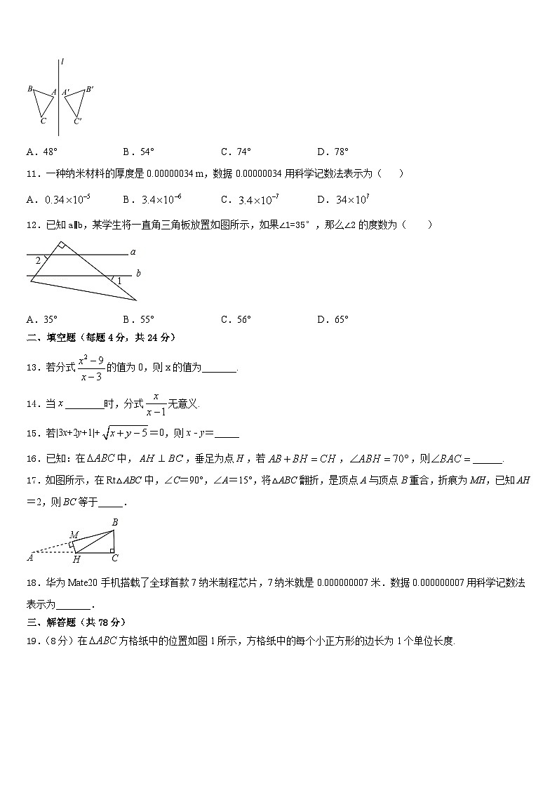福建省福州三牧中学2023-2024学年八上数学期末达标检测模拟试题含答案第3页