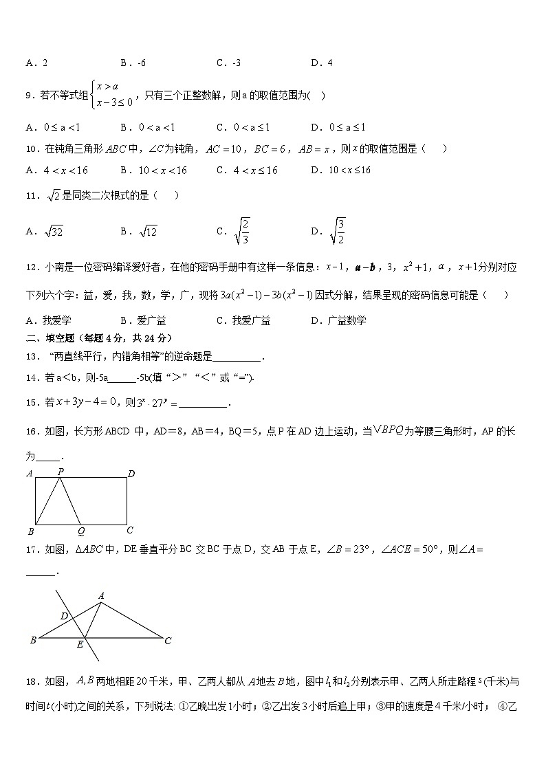 福建省福州市第十九中学2023-2024学年数学八年级第一学期期末考试模拟试题含答案第2页