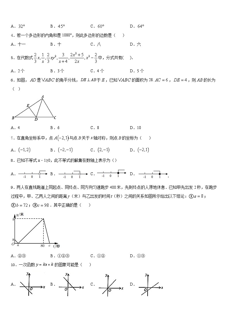 福建省福州文博中學2023-2024學年八年級數(shù)學第一學期期末質(zhì)量檢測模擬試題含答案第2頁