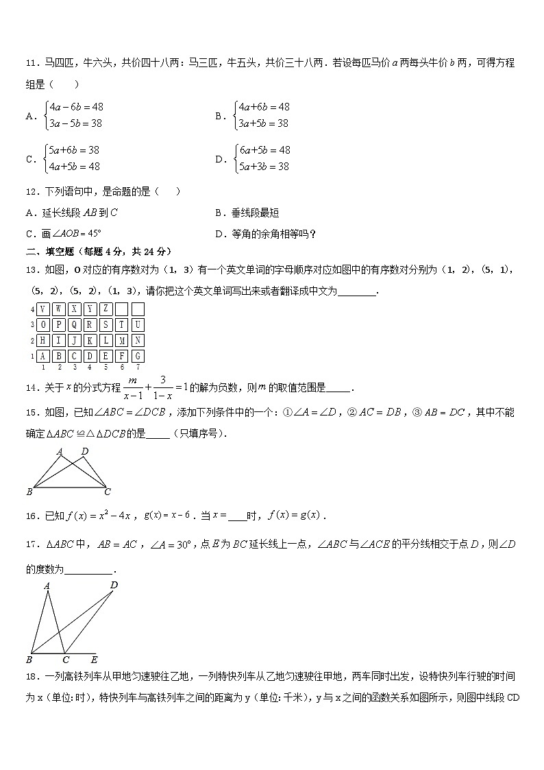 福建省福州文博中学2023-2024学年八年级数学第一学期期末质量检测模拟试题含答案03