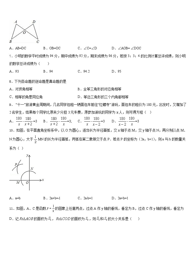 福建省罗源第二中学2023-2024学年数学八上期末质量跟踪监视模拟试题含答案02