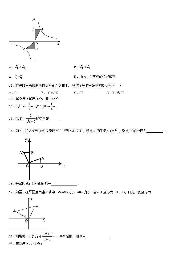 福建省罗源第二中学2023-2024学年数学八上期末质量跟踪监视模拟试题含答案03