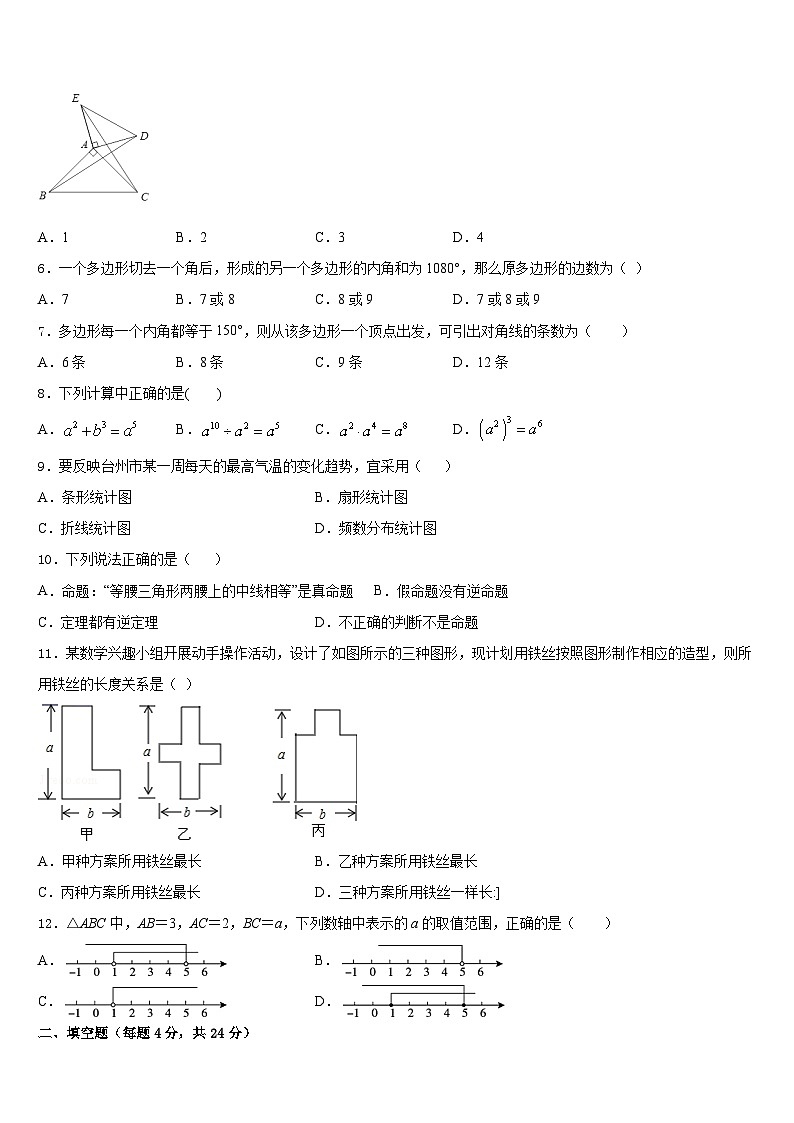 福建省南平市育才中学2023-2024学年八年级数学第一学期期末检测试题含答案第2页