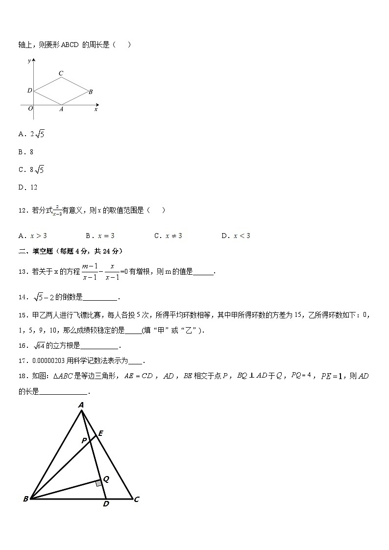 福建省莆田第二十五中学2023-2024学年八上数学期末联考试题含答案第3页