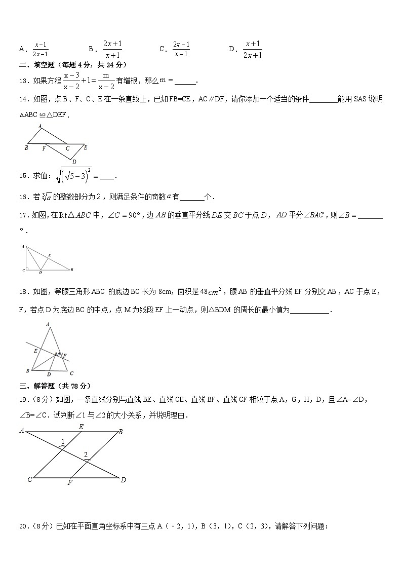 福建省泉州聚龙外国语学校2023-2024学年数学八年级第一学期期末经典模拟试题含答案03