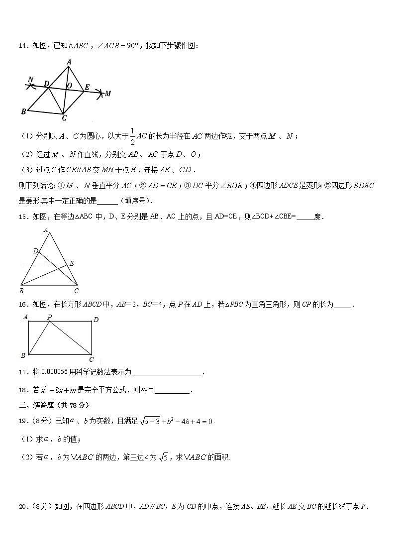 福建省泉州市2023-2024学年八上数学期末监测试题含答案03