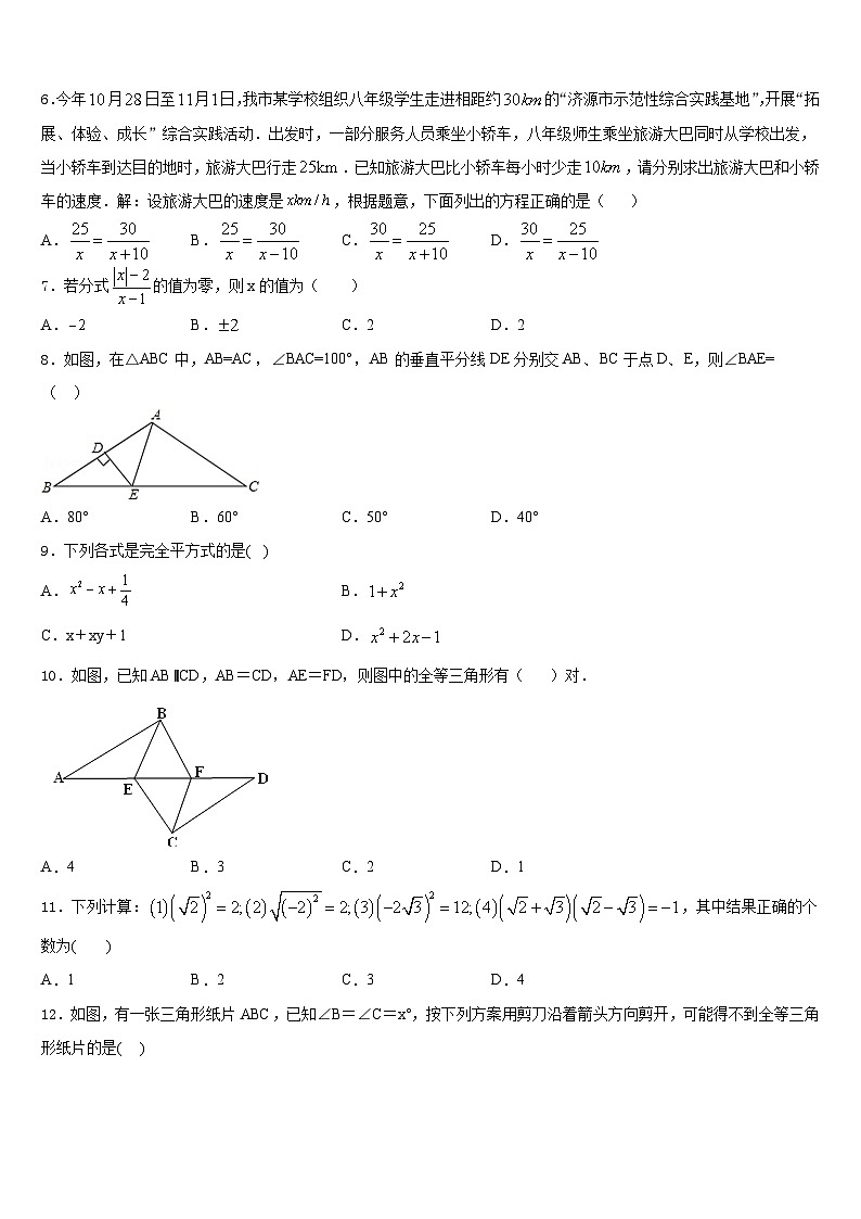 福建省泉州市惠安四中学、东山中学2023-2024学年八年级数学第一学期期末联考试题含答案第2页