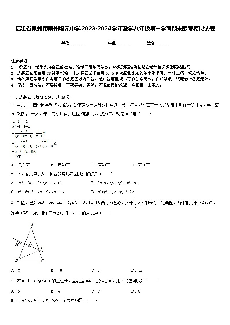 福建省泉州市泉州培元中学2023-2024学年数学八年级第一学期期末联考模拟试题含答案01