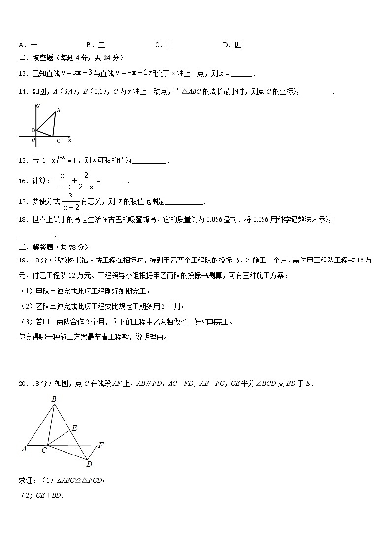 福建省三元县2023-2024学年八年级数学第一学期期末经典模拟试题含答案第3页