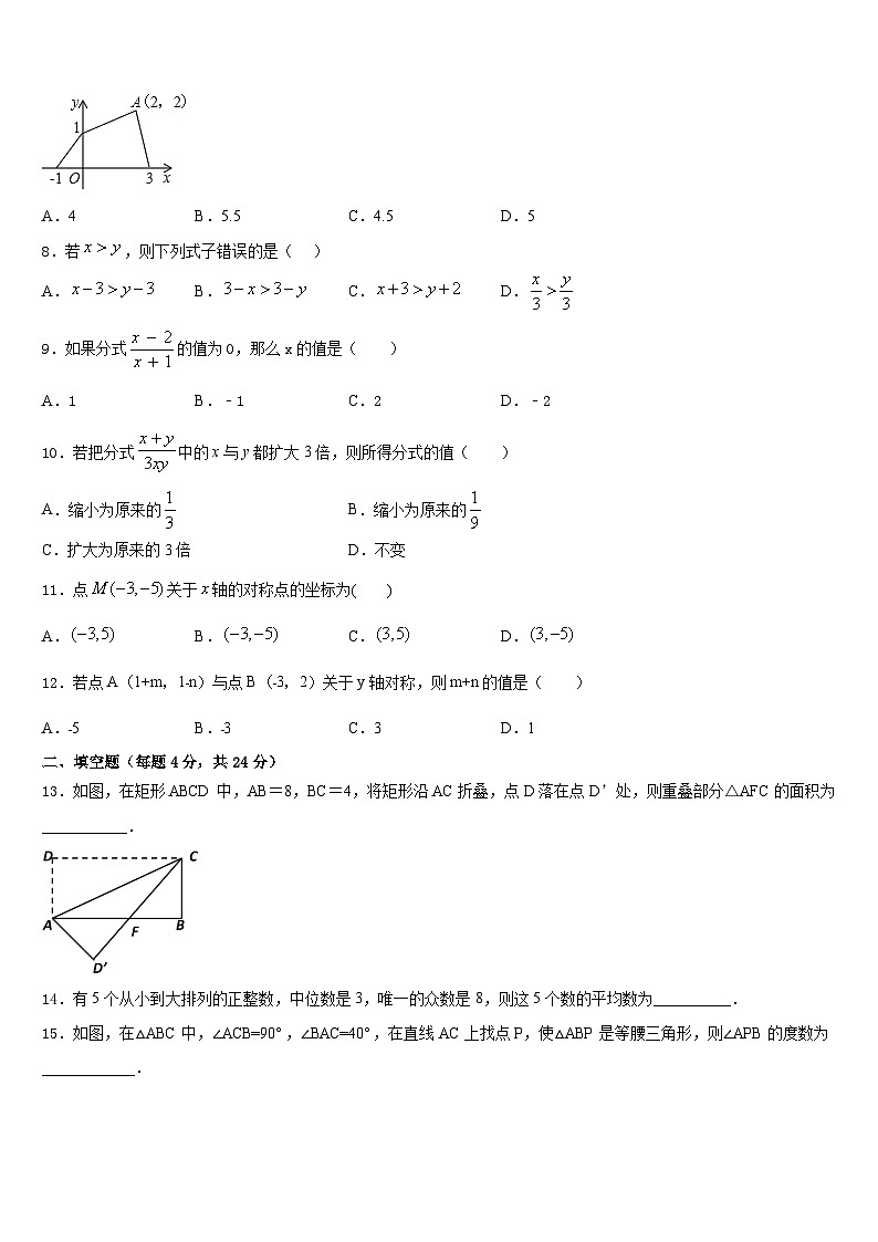 福建省汀東教研片六校聯(lián)考2023-2024學年八年級數(shù)學第一學期期末復習檢測模擬試題含答案第2頁