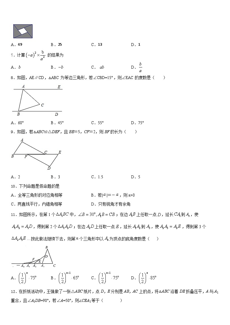 甘肃省陇南市外纳初级中学2023-2024学年八上数学期末质量跟踪监视模拟试题含答案第2页