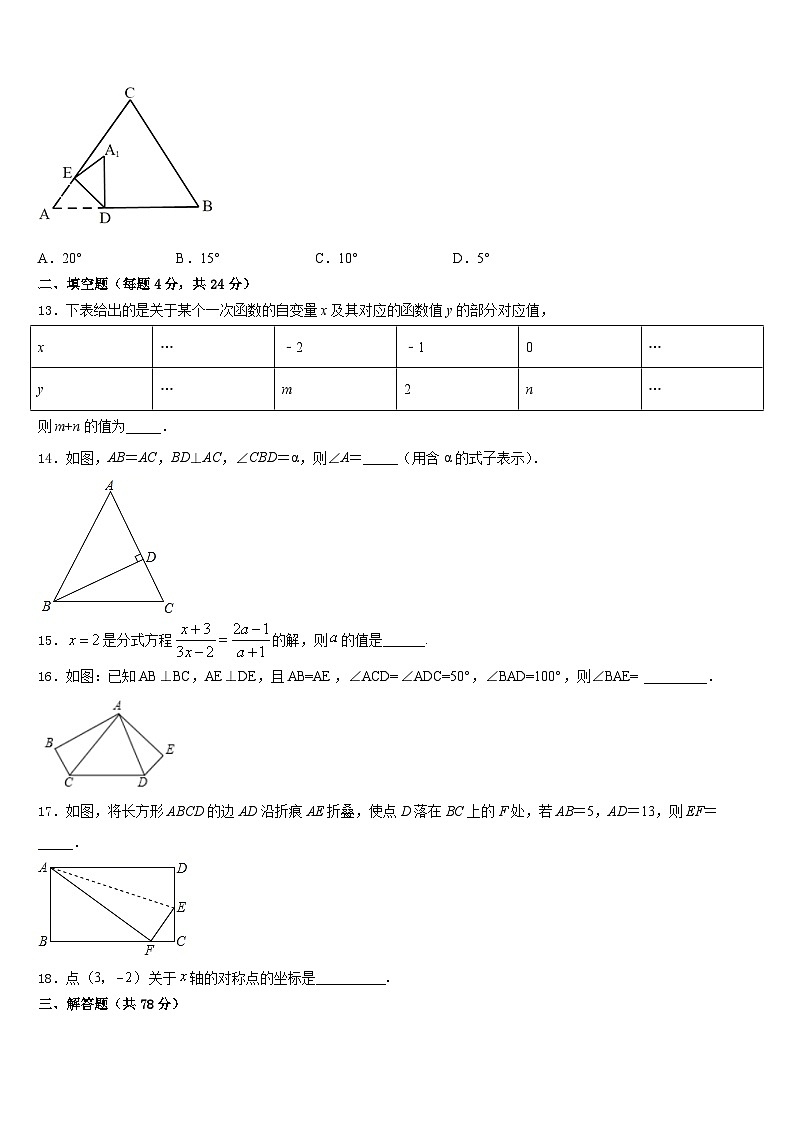 甘肃省陇南市外纳初级中学2023-2024学年八上数学期末质量跟踪监视模拟试题含答案第3页