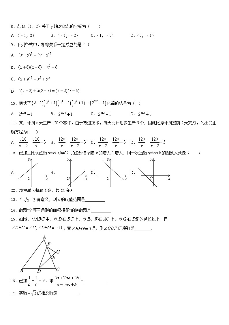 福建省厦门市第五中学2023-2024学年八年级数学第一学期期末统考试题含答案第2页