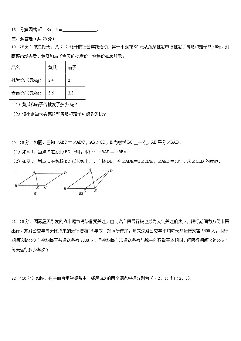 福建省厦门市第五中学2023-2024学年八年级数学第一学期期末统考试题含答案第3页