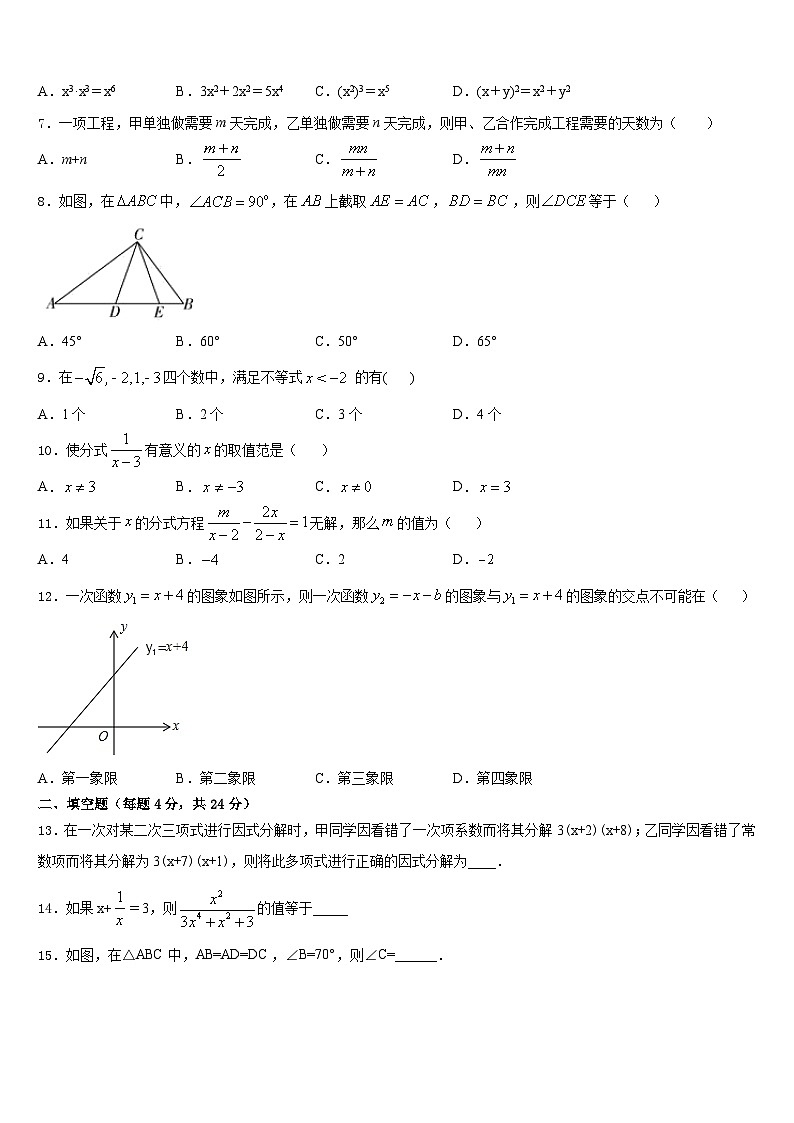 福建省三明建宁县联考2023-2024学年数学八上期末检测试题含答案02