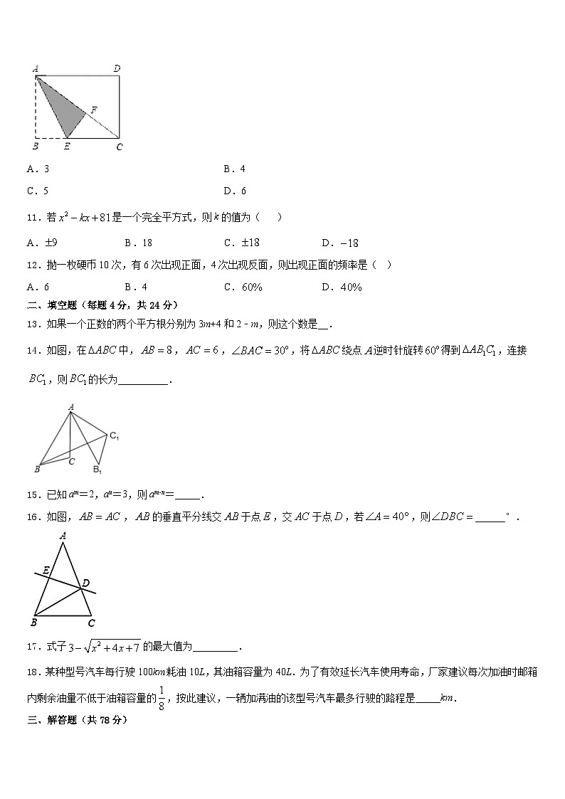福建省厦门市湖里实验中学2023-2024学年数学八年级第一学期期末复习检测模拟试题含答案第3页