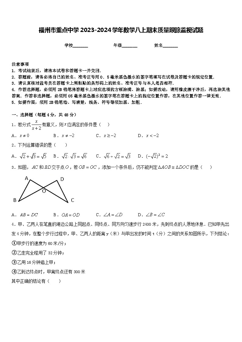福州市重点中学2023-2024学年数学八上期末质量跟踪监视试题含答案01