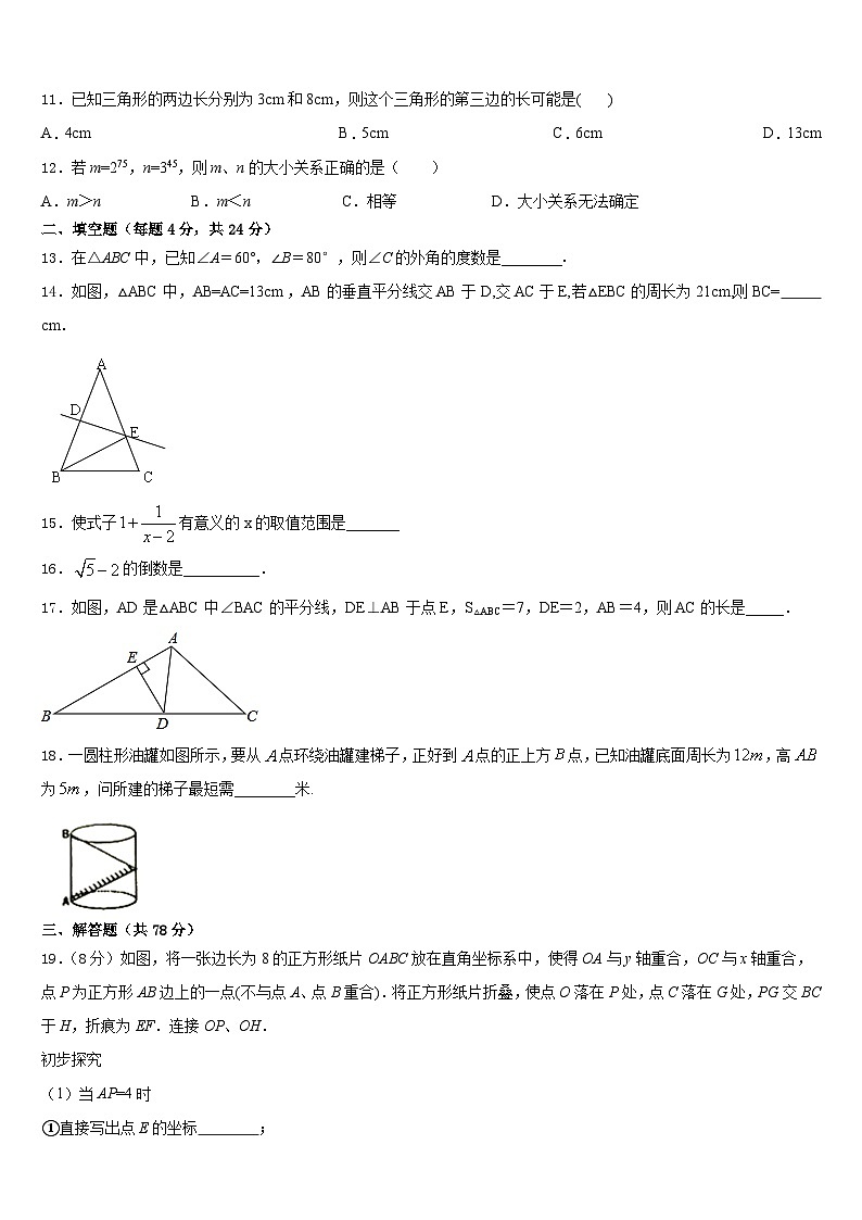 福州市重点中学2023-2024学年数学八上期末质量跟踪监视试题含答案03