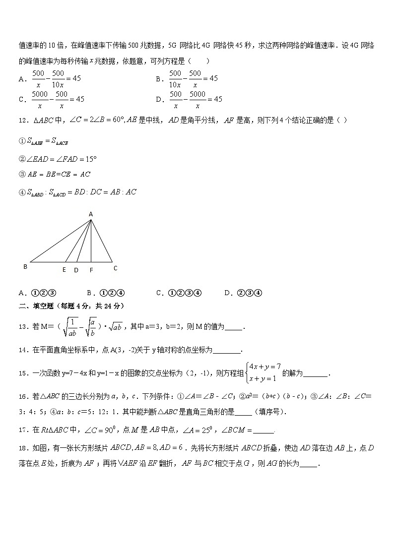 福建省仙游县2023-2024学年数学八上期末质量跟踪监视模拟试题含答案第3页