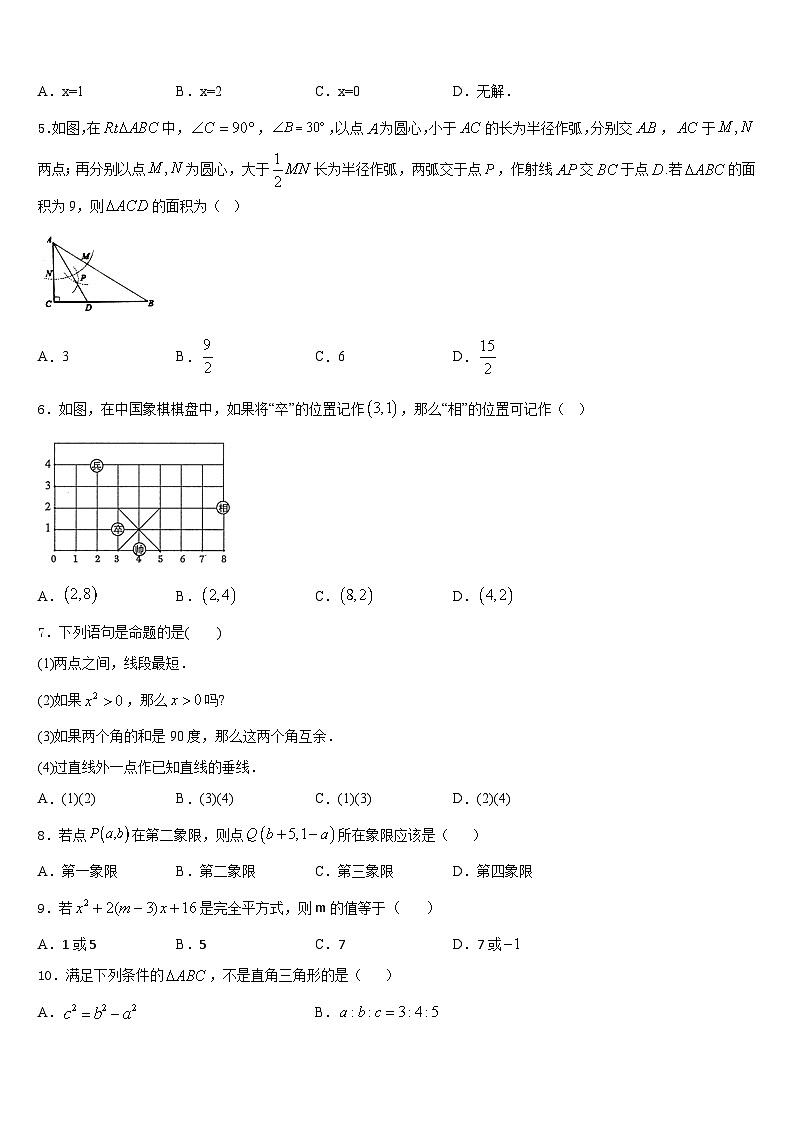 第二附属中学2023-2024学年数学八上期末教学质量检测试题含答案第2页