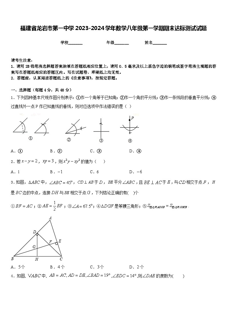 福建省龙岩市第一中学2023-2024学年数学八年级第一学期期末达标测试试题含答案第1页