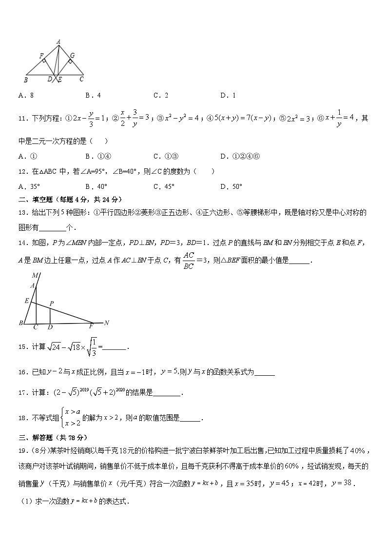 福建省龙岩市第一中学2023-2024学年数学八年级第一学期期末达标测试试题含答案第3页