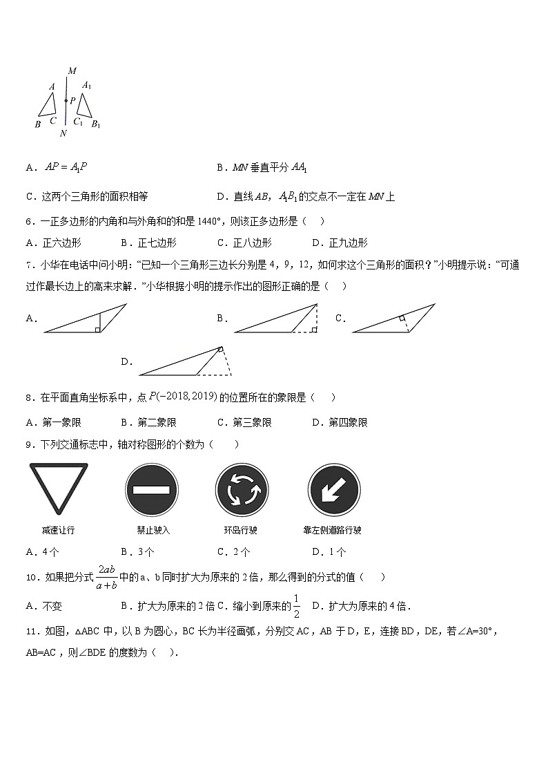 福建省龙岩市龙岩二中学2023-2024学年数学八年级第一学期期末监测试题含答案02