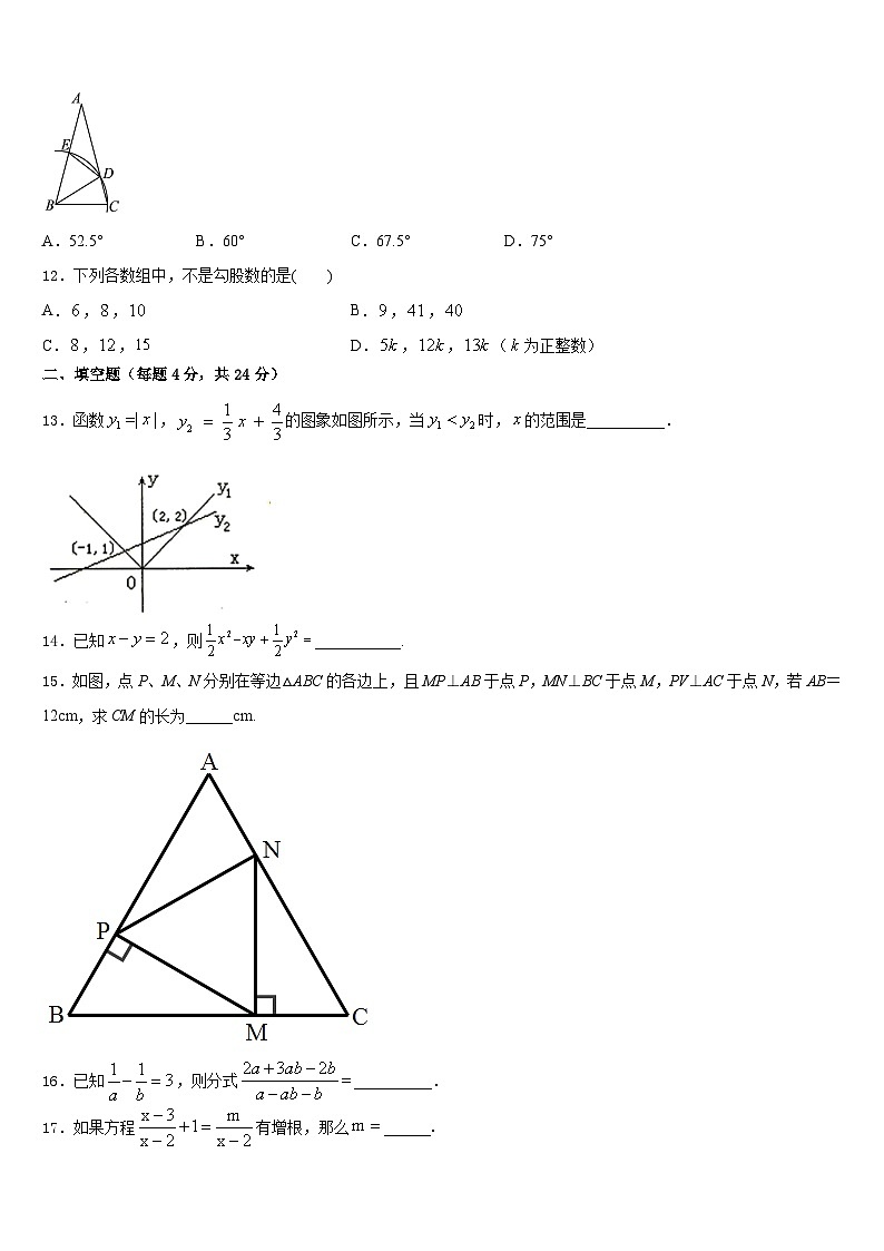 福建省龙岩市龙岩二中学2023-2024学年数学八年级第一学期期末监测试题含答案03