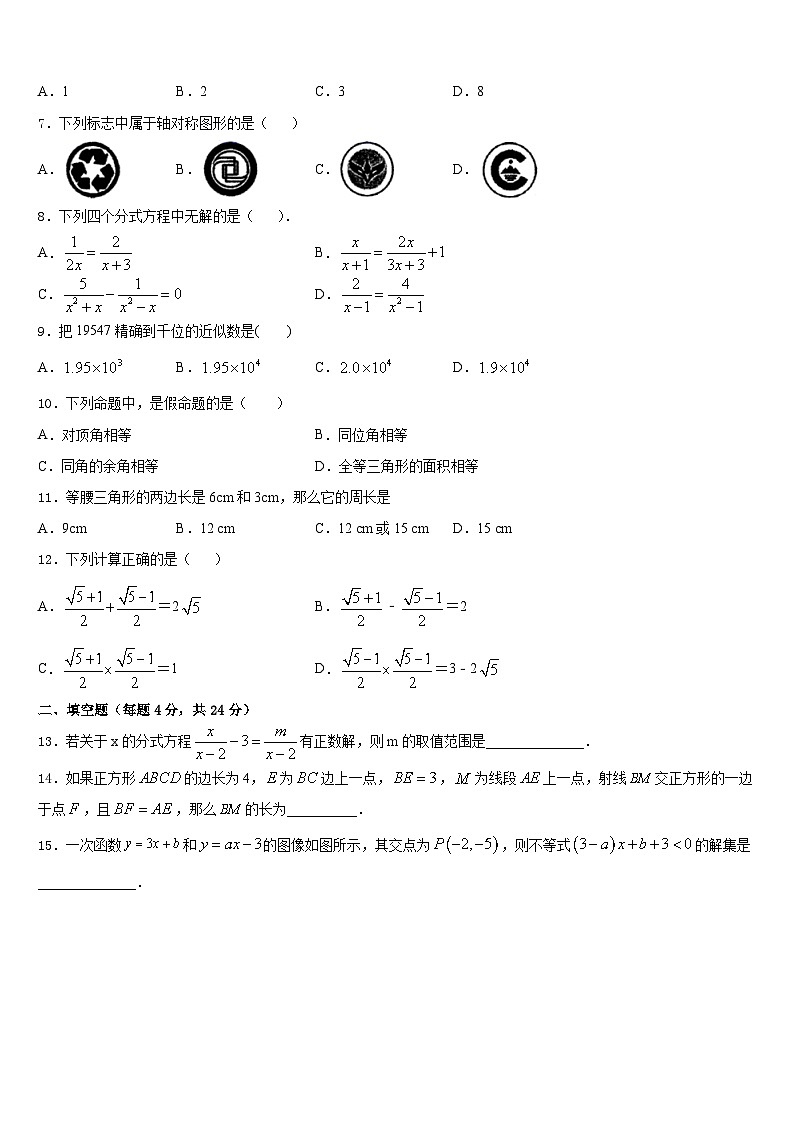 贵州省从江县2023-2024学年八年级数学第一学期期末教学质量检测模拟试题含答案02