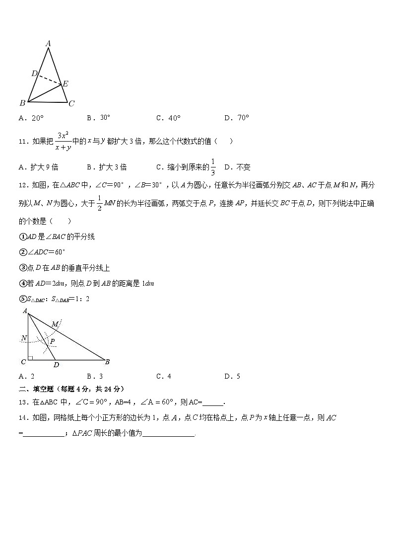 贵州省贵阳市第一中学2023-2024学年八年级数学第一学期期末经典试题含答案第3页