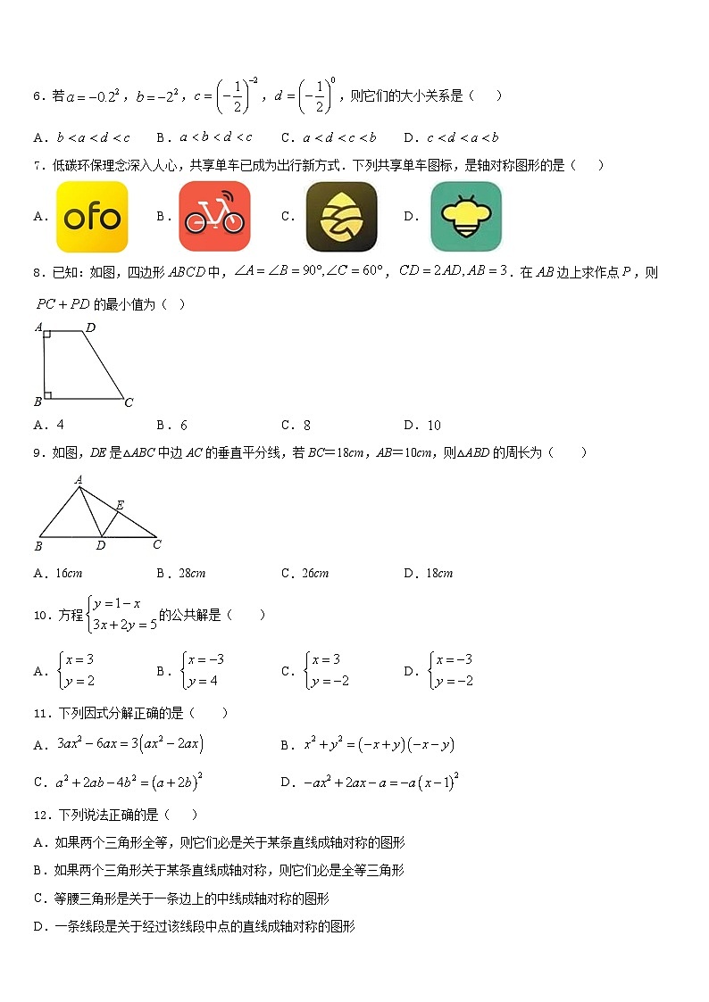 贵州省贵州铜仁伟才学校2023-2024学年数学八上期末监测试题含答案02
