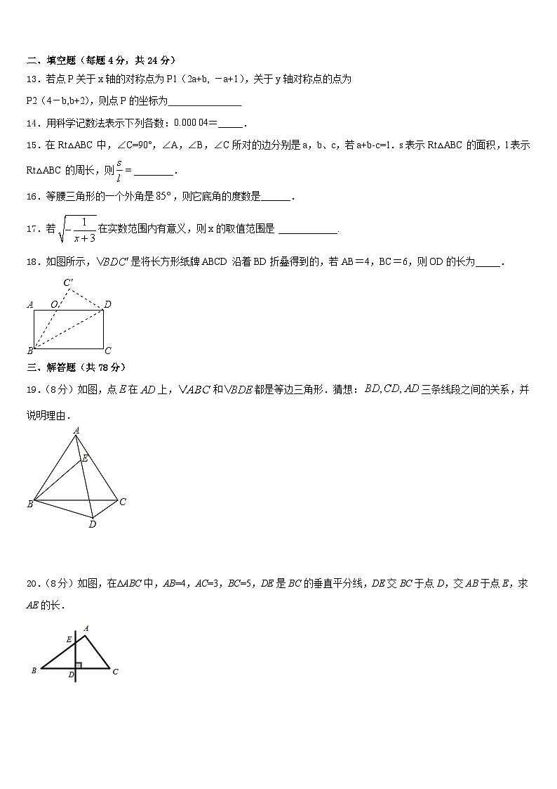 贵州省贵州铜仁伟才学校2023-2024学年数学八上期末监测试题含答案03