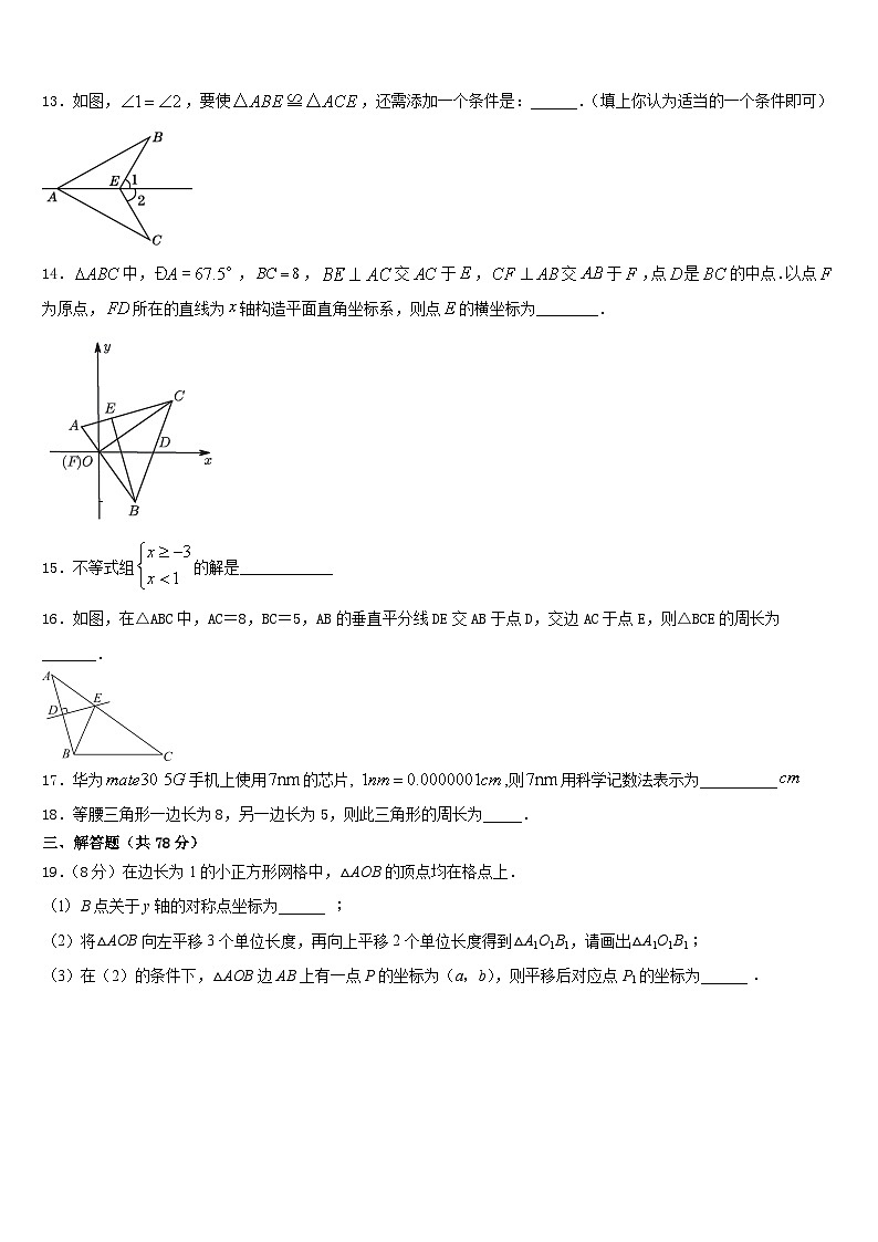 贵州省黔西南州望谟六中学2023-2024学年八年级数学第一学期期末达标测试试题含答案第3页