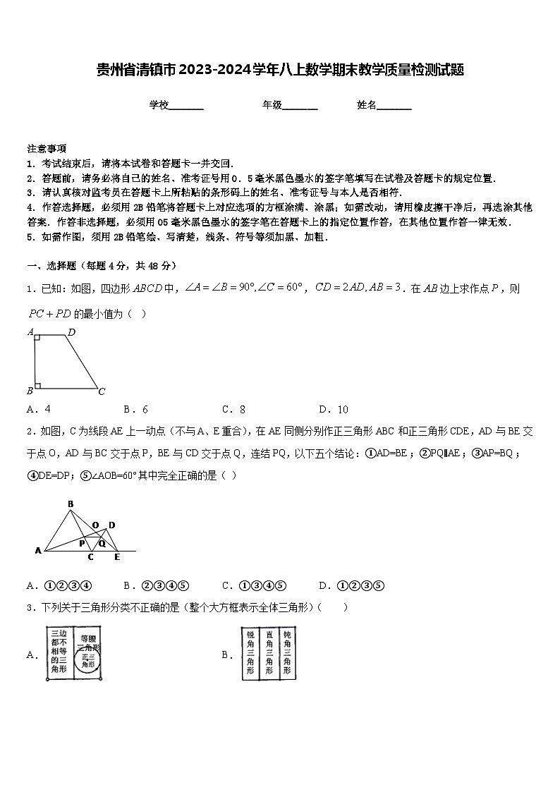 贵州省清镇市2023-2024学年八上数学期末教学质量检测试题含答案01